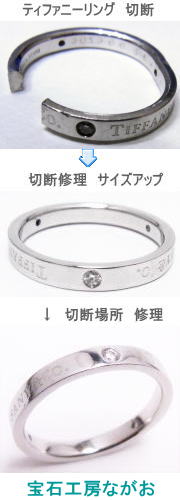 ティファニーバンドリング　宝石工房ながお