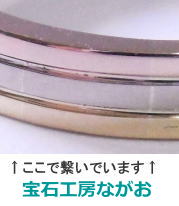 トリニティリング　サイズアップ　宝石工房ながお
