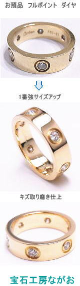 ラブリング　フルダイヤ　サイズ直し　宝石工房ながお