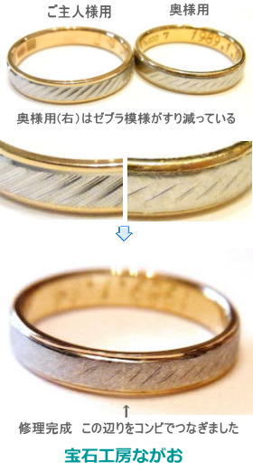 コンビリングのサイズ直し 斜めライン付宝石工房ながお