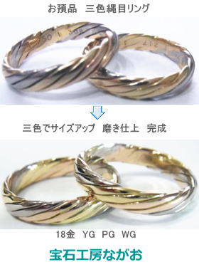 ３色斜め柄リング　３色でサイズアップ　宝石工房ながお