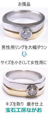 コンビリング　ダイヤ付　大幅サイズダウン　宝石工房ながお