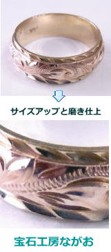 ハワイアンリング　YG　PG　コンビ　サイズ直し