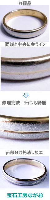 コンビリングのサイズ直し 中央に金ライン 宝石工房ながお