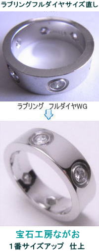 ラブリングWG フルダイヤ サイズアップ 宝石工房ながお