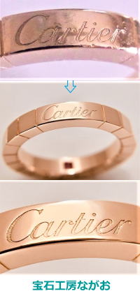 ラニエールリング　ロゴのキズ取磨き仕上　宝石工房ながお