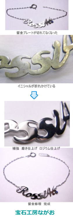 切れて折れそうな　イニシャルブレス