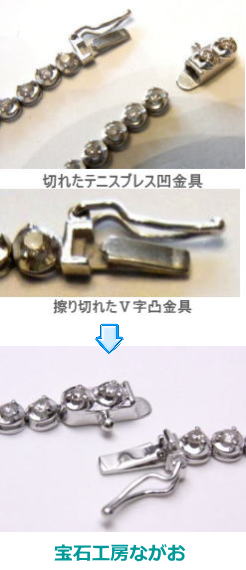 切れたテニスブレスの修理　宝石工房ながお