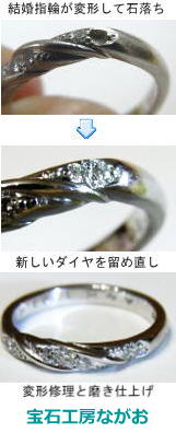 結婚指輪が変形してダイヤが落ちた修理　宝石工房ながお