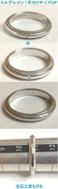 ティファニーミルグレイン１石付き　２サイズアップ　宝石工房ながお