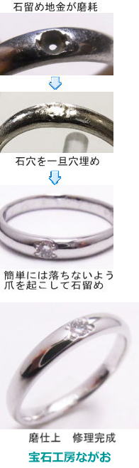 ダイヤの取れた結婚指輪の修理　宝石工房ながお　