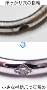 結婚指輪のダイヤが取れた修理　宝石工房ながお