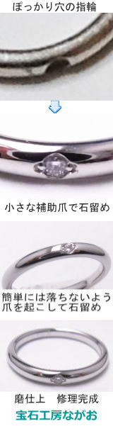 結婚指輪のダイヤが取れた修理　宝石工房ながお