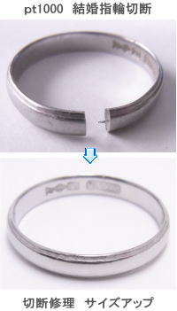 ｐｔ1000　結婚指輪サイズアップ　宝石工房ながお