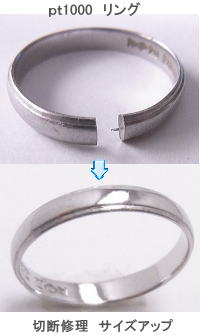 pt1000 結婚指輪切断修理 宝石工房ながお