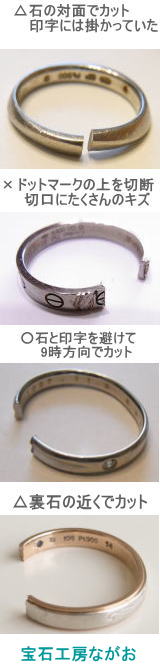 指輪の切断修理　宝石工房ながお
