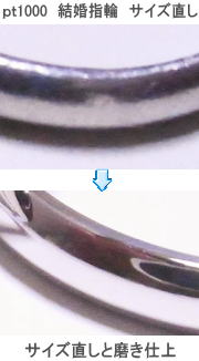 結婚指輪のサイズ直し pt1000 宝石工房ながお