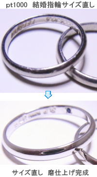 ｐｔ1000　結婚指輪のサイズ直し　宝石工房ながお