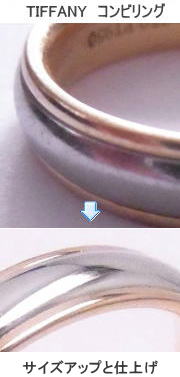 ティファニィ コンビリングサイズ直し 宝石工房ながお