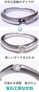 指輪のダイヤが尾落ちた修理　宝石工房ながお