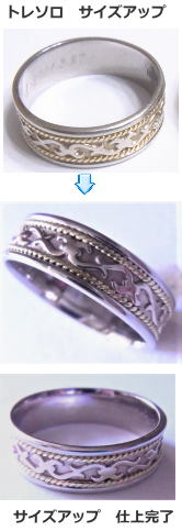 トレソロ サイズアップ 宝石工房ながお