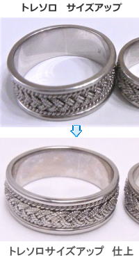 トレソロ サイズアップ 宝石工房ながお