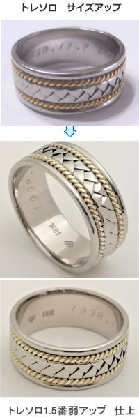 トレソロ サイズアップ 宝石工房ながお