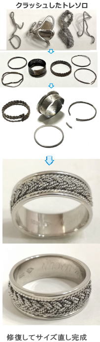トレソロ クラッシュ修復 宝石工房ながお