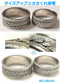 トレソロの指輪 1サイズアップ ささくれ修理 宝石工房ながお