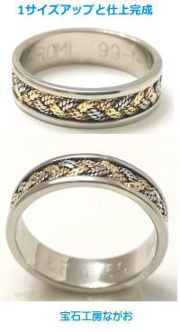 トレソロの指輪 1サイズアップと仕上 宝石工房ながお