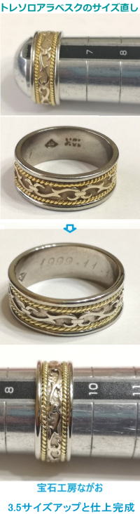 トレソロリング 3.5サイズアップと仕上 宝石工房ながお