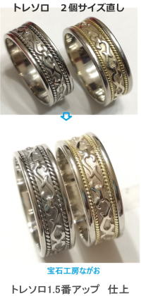 トレソロ 2個1.5番サイズアップ 宝石工房ながお