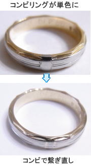 他店で直したコンビリングが・・ 宝石工房ながお