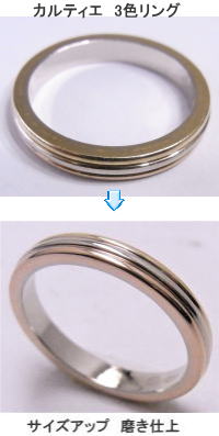 カルティエトリニティリングのサイズ直し　宝石工房ながお