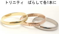 カルティエ 3連リング サイズダウンとばらし 宝石工房ながお