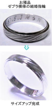 ゼブラ模様のリング　サイズアップ　宝石工房ながお