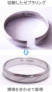 結婚指輪 切断修理 宝石工房ながお