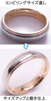 ティファニィ　コンビリングサイズ直し　宝石工房ながお