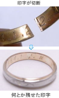 コンビリング 切断修理サイズアップ 宝石工房ながお