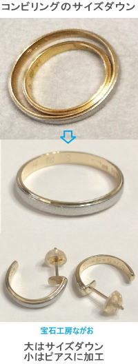 コンビリング　サイズダウンとそのままピアスに加工　宝石工房ながお