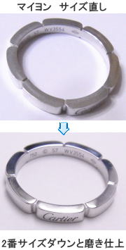 マイヨンパンテール　サイズダウン　宝石工房ながお