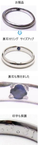 裏石付リング サイズ直し 宝石工房ながお