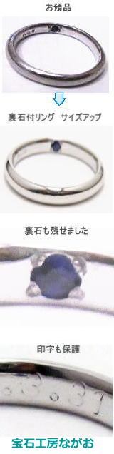 裏石付リング サイズ直し 宝石工房ながお