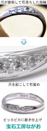 ｐｔ1000の指輪のダイヤが落ちた修理　宝石工房ながお