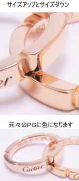 マイヨンパンテールPG　サイズアップ　宝石工房ながお