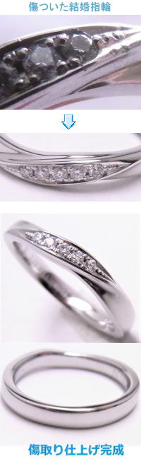 傷ついた結婚指輪の修理　宝石工房ながお