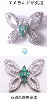 エメラルドの石取れ修理