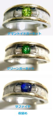 グリーンガーネット石入れ修理