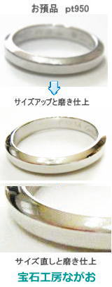 結婚指輪サイズ直し　宝石工房ながお