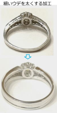ダイヤリング 細くて薄いウデを補強する加工 宝石工房ながお
